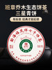 【3星班章生态饼】首次用星级彰显品质 大师极致高配 2021年春茶勐海班章茶区古树拼配普洱茶生茶饼357g 商品缩略图0