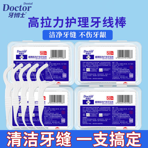 牙博士超高拉力牙线棒（50支/盒*4盒） 商品图7