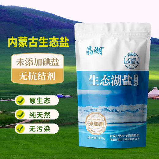 内蒙古生态湖盐 商品图0