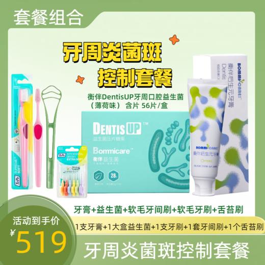 牙周炎控制套餐 商品图0