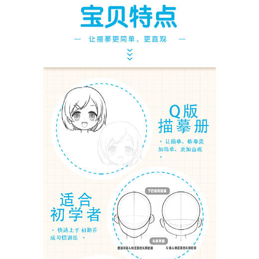 Q版人物描摹练习册 商品图3