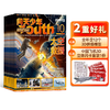 问天少年 2024年10月单期刊 商品缩略图0