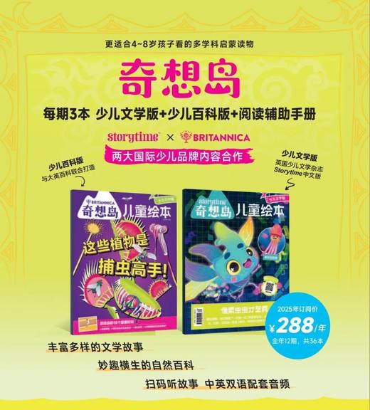 【奇想岛杂志】订阅赠视频（4-12岁）英国TOP级儿童文学杂志 全球少见的绘本式少儿文学杂志 包含全世界的好故事 阅读、理解、写作多维度提升   商品图1