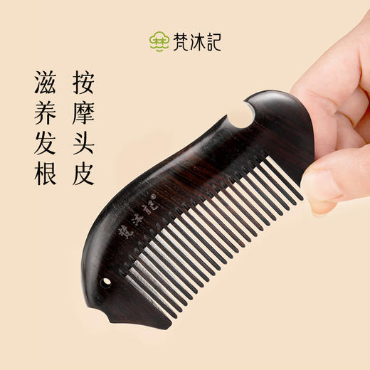 梵沐记紫光檀鱼梳 商品图1