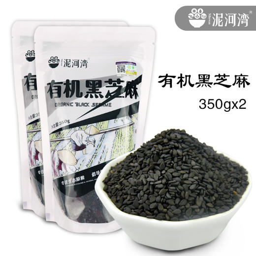 优选丨阳原有机黑芝麻  350g*2袋装 商品图0