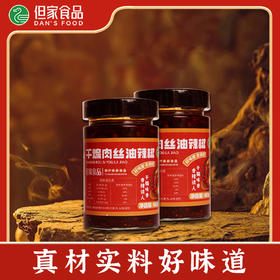 贵州特产-干煸肉丝油辣椒