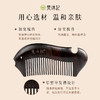 梵沐记紫光檀鱼梳 商品缩略图2