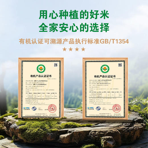 【新品上市】八宝贡.有机软米 （有机食品、双A绿色食品）5KG/袋 商品图1