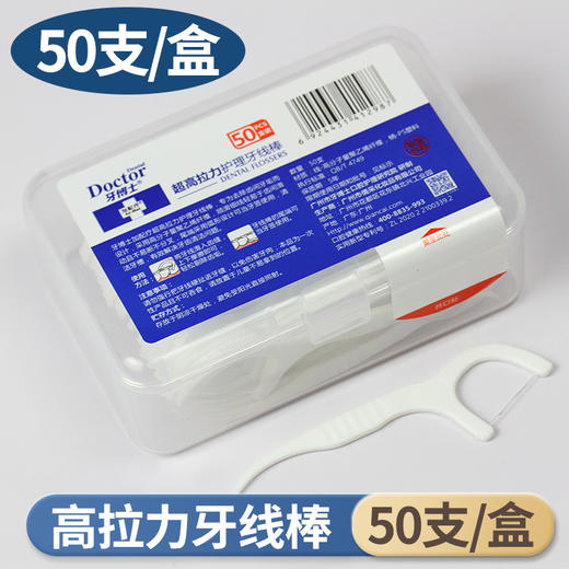 牙博士超高拉力牙线棒（50支/盒*4盒） 商品图0