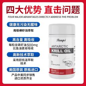 REAPS南极磷虾油(90粒)