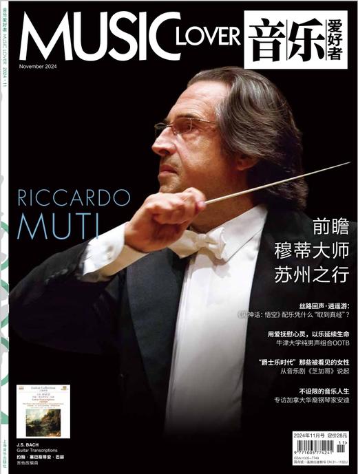 音乐爱好者2024年11月刊 商品图0