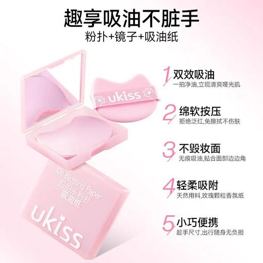 【自带镜子+粉扑】ukiss悠珂思粉扑拍拍乐吸油纸 商品图2