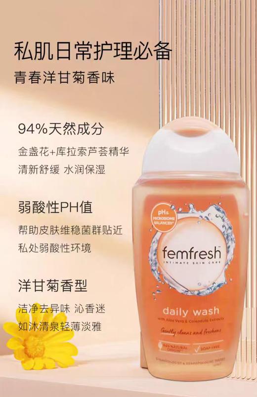 英国芳芯femfresh女性私处护理液 商品图0