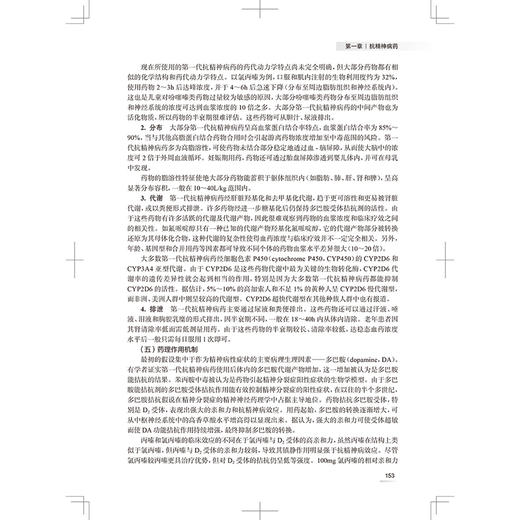 精神药理学（第3版）精神药理学的基础理论 阐明精神药物的分类 药理学特性 临床使用 主编江开达 9787117369046人民卫生出版社 商品图3