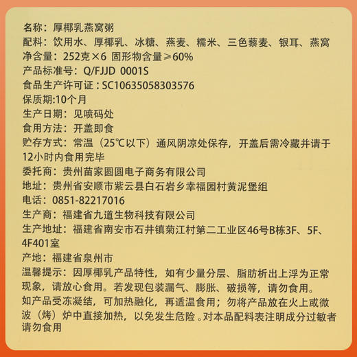 厚椰乳燕窝粥 1盒（252g*6碗） 速食 代餐 早餐粥 苗家圆圆 包邮 商品图5