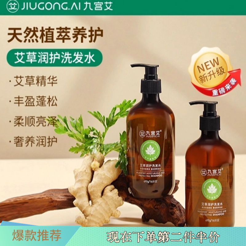 九宫艾丰盈润护洗发水  艾草控油 蓬松柔顺