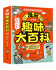 《漫画趣味大百科》6大科普主题 300多个科普知识拓展 百问百答满足孩子的小问号 激发探索欲 商品缩略图0
