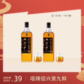 【超值2瓶装】养人的黄酒 塔牌绍兴黄酒黄九鲜 10度 375ml/瓶