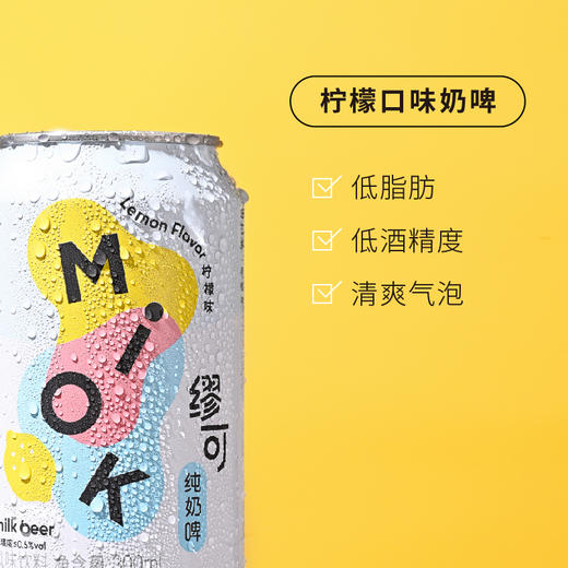 【39.9抢！缪可奶啤乳酸菌饮品】醇奶香 • 有啤汽，乳酸菌+啤酒=好喝不醉/有滋有味，纯正尤力克柠檬，裹挟奶香，清新爽口，柠檬口味罐装气泡饮料L 商品图1