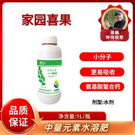 家园喜果     钙镁中量元素水溶肥    1升/瓶