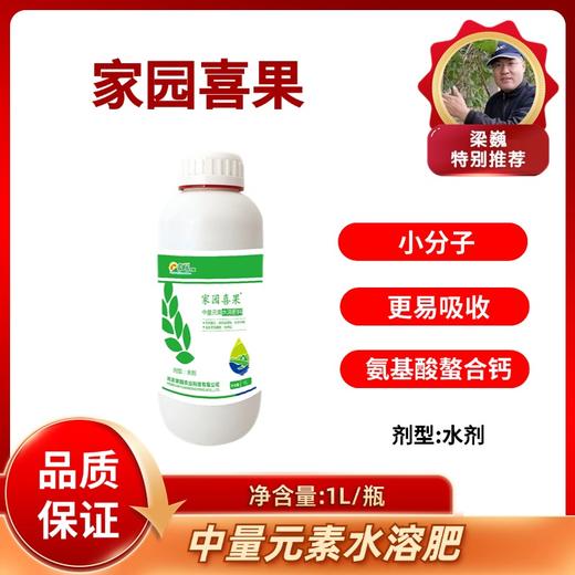 家园喜果     钙镁中量元素水溶肥    1升/瓶 商品图0