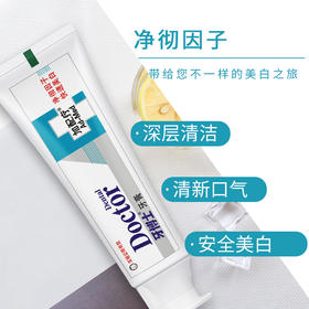 牙博士加配疗（净彻美白）牙膏175g