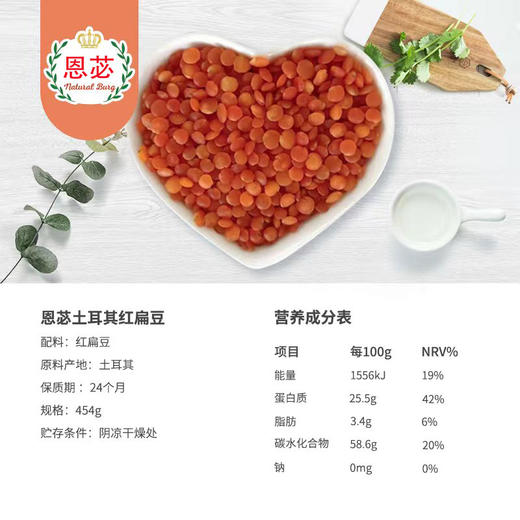 恩苾® 土耳其红扁豆 454g/罐  20罐/箱 保质期：2026.10 商品图3