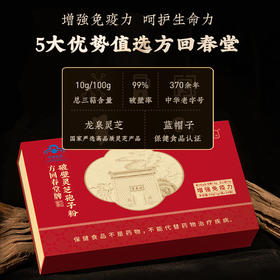 方回春堂牌破壁灵芝孢子粉24g（1g*24袋）