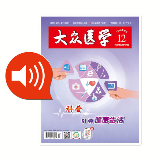 衷中参西谈“忌口” 商品图0