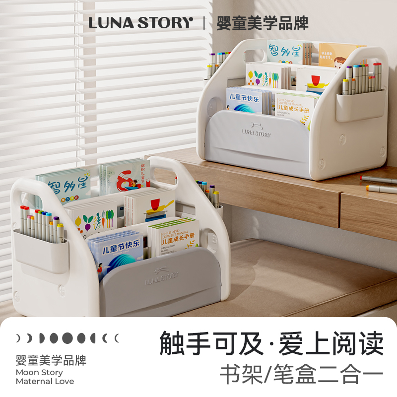 lunastory宝宝多层绘本架