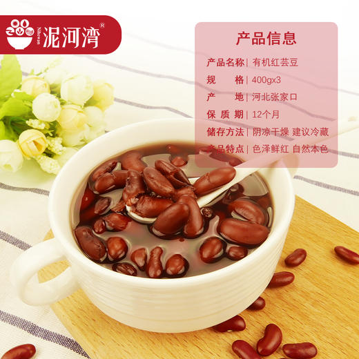 优选丨阳原有机红芸豆  400g*3袋装 商品图5