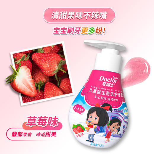 牙博士克蕾欧泵式牙膏（草莓味）+儿童乐护牙刷 商品图5