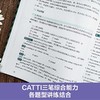 全国翻译专业资格(水平)考试.CATTI英语三级笔译实务 综合能力一本通:精讲 训练 商品缩略图3
