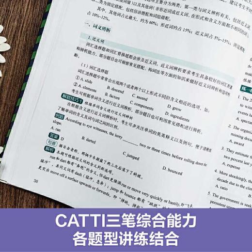 全国翻译专业资格(水平)考试.CATTI英语三级笔译实务 综合能力一本通:精讲 训练 商品图3