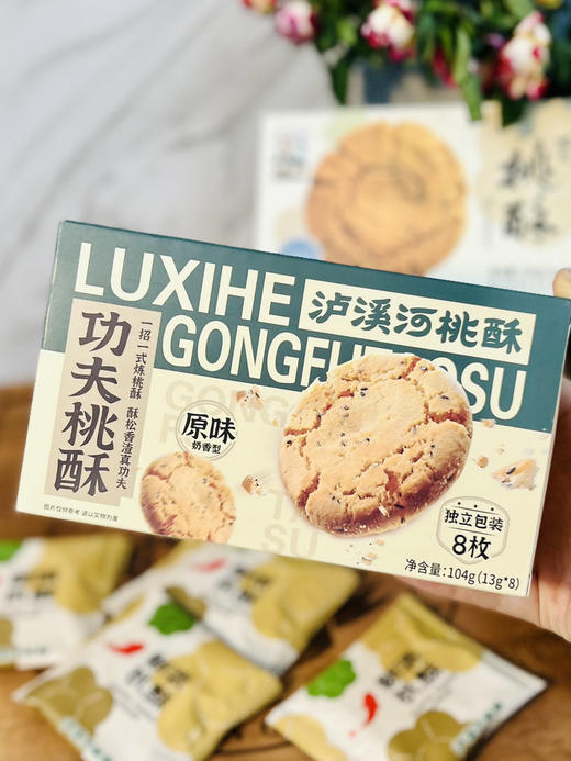 秒杀29.9元活动买3盒送1盒 三种经典口味【南京知名特产-泸溪河功夫桃酥】一年卖出近2.4亿片！爆炸好吃的桃酥！全国门店超500家；超浓核桃香，香酥掉渣，老人小孩都爱吃 商品图12