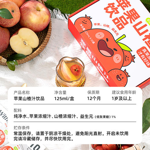 【55.9抢一件！益生元苹果山楂汁】甄选优质原料制作，99%原果子含量+1%益生元，宝宝爱喝有营养，纯净配方超满足，7层复合无菌包装守护美味L 商品图2
