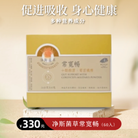 【静思书轩】净斯菌草常宽畅60入/盒装 台湾直邮不包税以实际为准