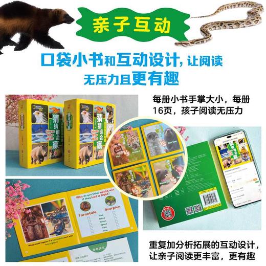 猜猜谁会赢(英文)(全24册) 商品图1