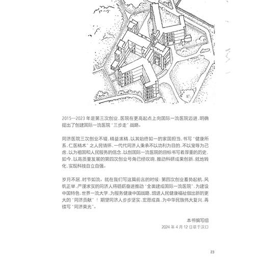 群医闪耀——同济医院迁汉人物志 华中科技大学同济医学院附属同济医院编写 呼吸内科 妇产科 9787117369053人民卫生出版社 商品图3