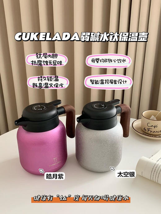 📣养生必备！💥直降200！一年四季都能用🔥 【CUKELADA弱碱水钛保温壶】开团价💰99 商品图0