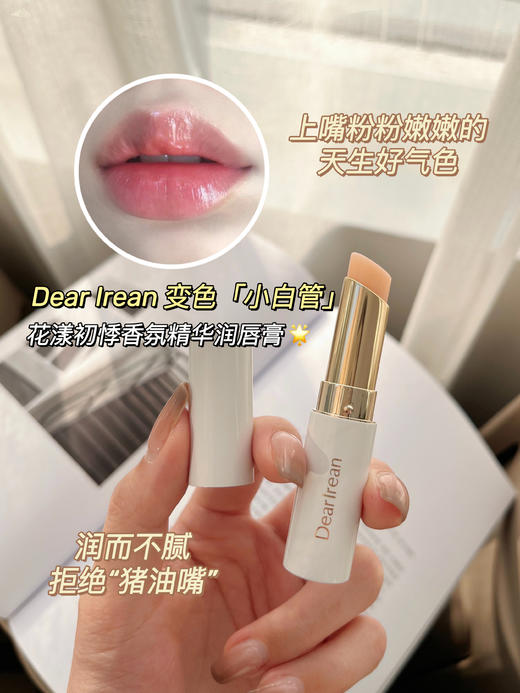 速抢💥45💰！ 【独特艾琳香氛精华唇膏】 敲润敲美💗秒变果汁嘟嘟唇😍官旗一只￥79！✅唇膏届的“美颜相机” ✅一抹即化滋润膏体~ ✅嘴唇滋润一整天💦秋冬不干燥 商品图3