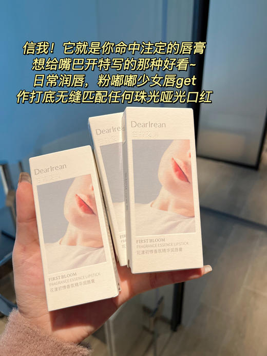 速抢💥45💰！ 【独特艾琳香氛精华唇膏】 敲润敲美💗秒变果汁嘟嘟唇😍官旗一只￥79！✅唇膏届的“美颜相机” ✅一抹即化滋润膏体~ ✅嘴唇滋润一整天💦秋冬不干燥 商品图9