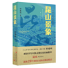  昆山景象 精装版 韬奋好书 倾情书写中国式现代化壮丽篇章 区域样本 三次鲁迅文学奖获得者倾情书写新时代昆山景象 江苏凤凰教育出版社 商品缩略图4