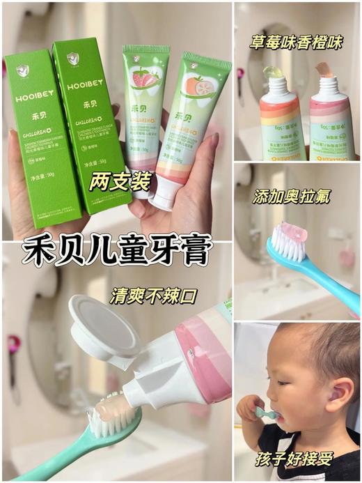 //【禾贝儿童防蛀牙膏】品牌直发⚠2支💰27.9！保价双十一❗ 26年老国货禾贝儿童防蛀牙膏！活性奥拉氟，防蛀固齿，拒绝各种口腔问题 ✅双氟加持，0.07%氟，奥拉氟更防蛀 商品图4