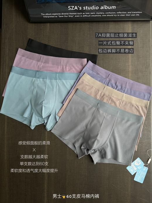 【限时狂欢】【买4送1 到手5条】男士60支匹马棉内裤礼盒装⭐镇店口碑款 高品质💎 商品图2