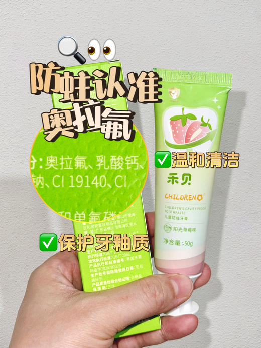 //【禾贝儿童防蛀牙膏】品牌直发⚠2支💰27.9！保价双十一❗ 26年老国货禾贝儿童防蛀牙膏！活性奥拉氟，防蛀固齿，拒绝各种口腔问题 ✅双氟加持，0.07%氟，奥拉氟更防蛀 商品图3
