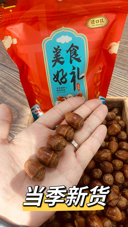 //【还口以东北大榛子】全部头茬新货 仅59.9💰4袋! 送干果工具！ 果仁饱满，浓香酥脆，长白山优质产区⛰ 8月中下旬自然成熟，人工手选，降低坏籽率和空壳率 商品图1