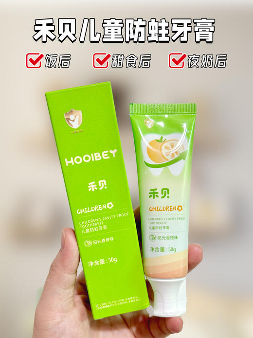 //【禾贝儿童防蛀牙膏】品牌直发⚠2支💰27.9！保价双十一❗ 26年老国货禾贝儿童防蛀牙膏！活性奥拉氟，防蛀固齿，拒绝各种口腔问题 ✅双氟加持，0.07%氟，奥拉氟更防蛀 商品图2
