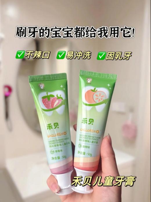 💕【品牌直发】禾贝儿童防蛀牙膏 🌈2支27.9！保价双十一❗26年老国货禾贝儿童防蛀牙膏！🔥活性奥拉氟，防蛀固齿，💥拒绝各种口腔问题  商品图2