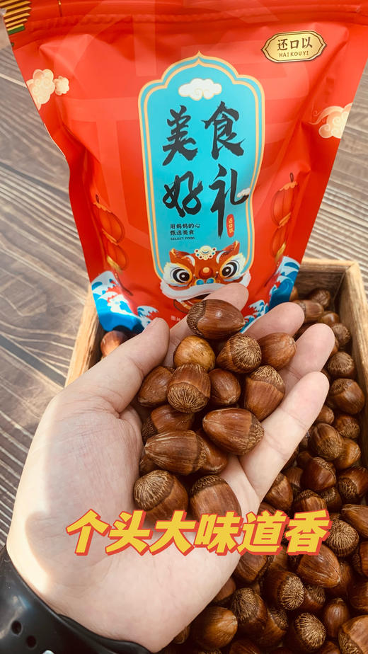//【还口以东北大榛子】全部头茬新货 仅59.9💰4袋! 送干果工具！ 果仁饱满，浓香酥脆，长白山优质产区⛰ 8月中下旬自然成熟，人工手选，降低坏籽率和空壳率 商品图0